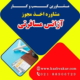 اخذ مجوز آژانس مسافرتی