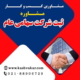 ثبت شرکت سهامی عام
