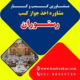 اخذ جواز کسب رستوران
