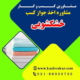 راهنمای کامل اخذ پروانه کسب خشک‌شویی