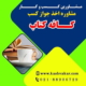 اخذ پروانه کسب کافه کتاب