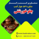 دریافت جواز کسب چلوخورشتی