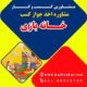راهنمای دریافت جواز کسب خانه بازی