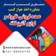 دریافت جواز کسب عمده‌ فروشی ظروف خانه و آشپزخانه