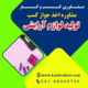 دریافت جواز کسب تولید مواد بهداشتی و لوازم آرایشی