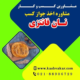 دریافت جواز کسب نان فانتزی