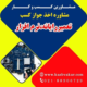 دریافت جواز کسب تعمیر رایانه