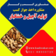 دریافت جواز کسب تولید آجیل و خشکبار