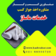 دریافت جواز کسب خدمات ماساژ