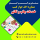 دریافت جواز کسب خدمات چاپ و تکثیر