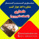 دریافت جواز کسب دامداری (خدمات دامپروری)