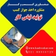 دریافت جواز کسب تولید لباس کار