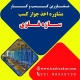 دریافت جواز کسب سازه فلزی