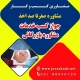 دریافت جواز کسب خدمات مشاوره بازرگانی