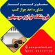 دریافت جواز کسب فروشگاه لوازم موسیقی