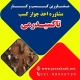 دریافت جواز کسب تاکسیدرمی