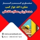 دریافت جواز کسب عمده فروشی مصالح ساختمانی