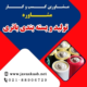 دریافت جواز کسب تولید باتری