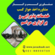 دریافت جواز کسب خدمات پذیرایی و برگزاری مراسم