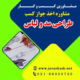 دریافت جواز کسب طراحی مد و لباس