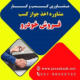 دریافت جواز کسب فروش خودرو