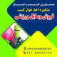 دریافت جواز کسب فروش وسایل ورزشی